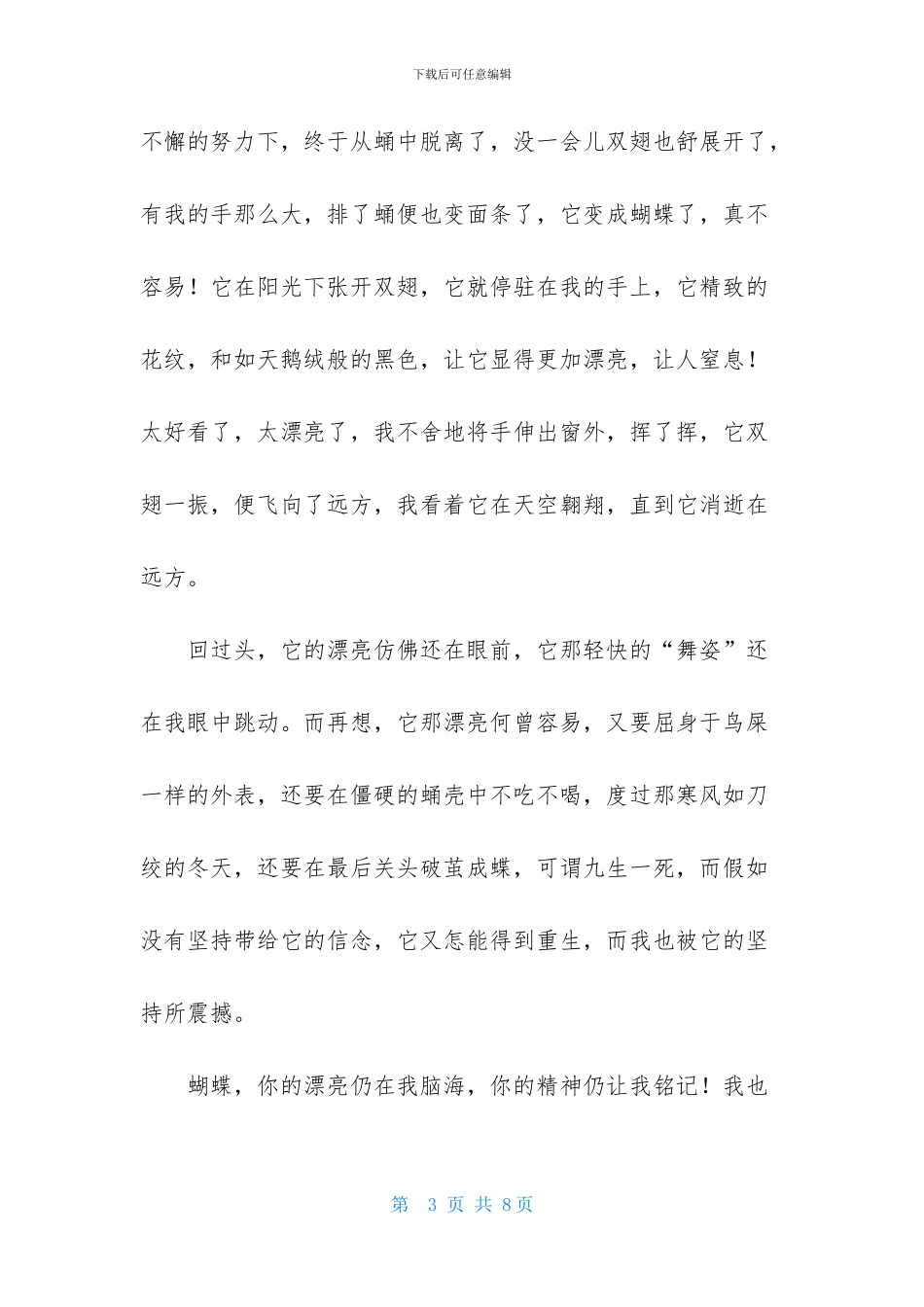 我坚持作文三篇_第3页