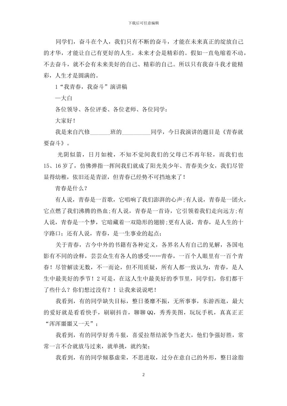 我奋斗我精彩演讲稿_第2页