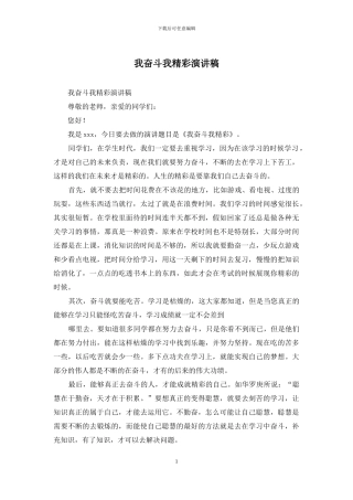 我奋斗我精彩演讲稿