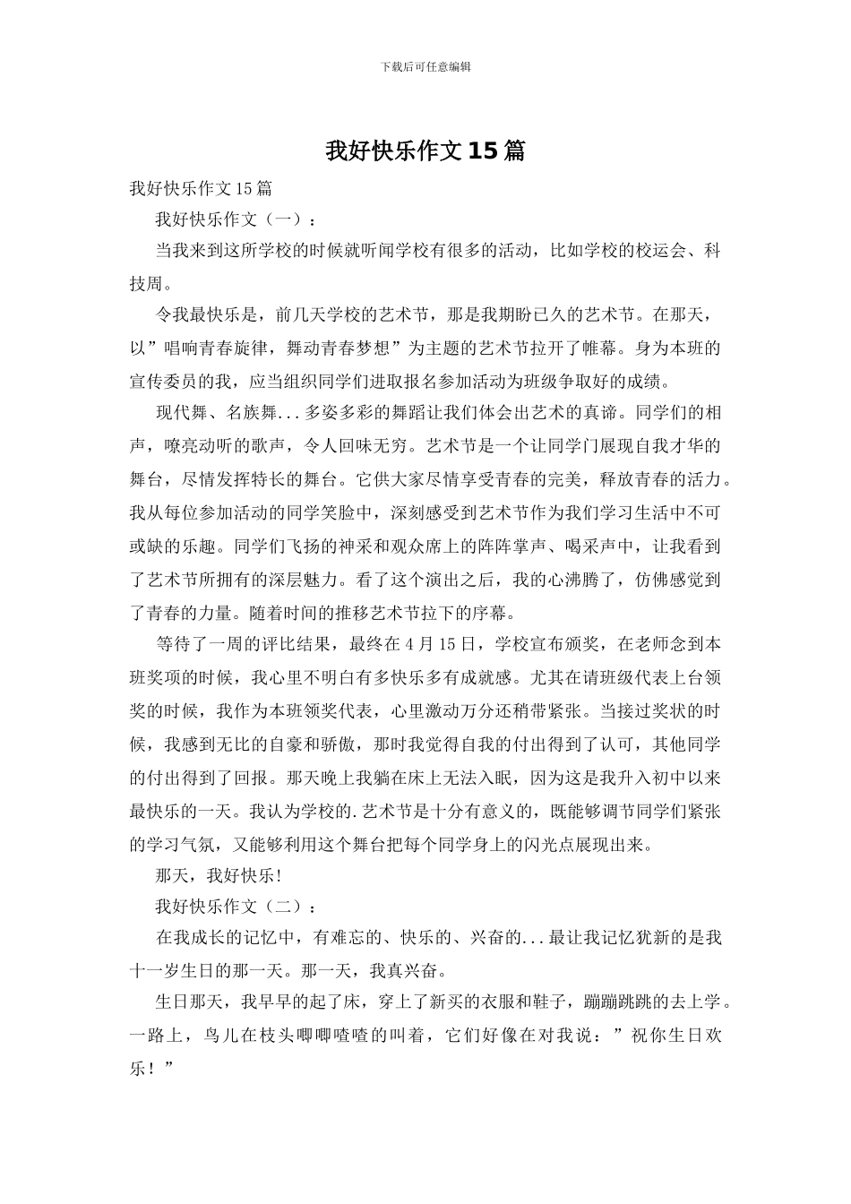 我好开心作文15篇_第1页