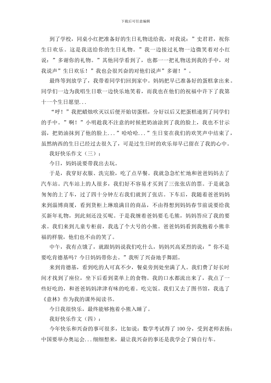 我好开心作文15篇_第2页