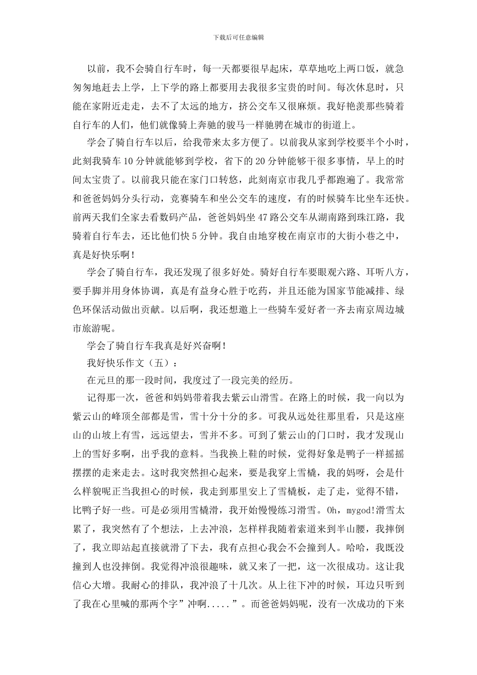 我好开心作文15篇_第3页