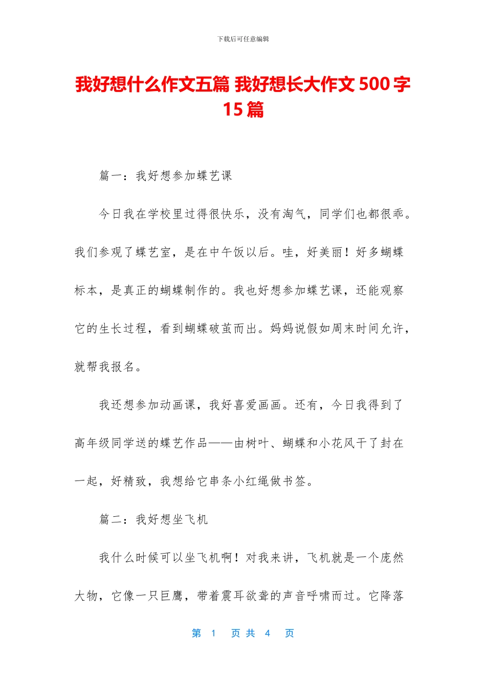 我好想什么作文五篇_第1页