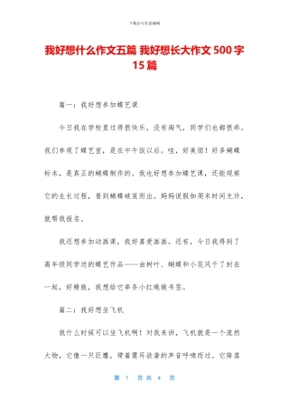 我好想什么作文五篇