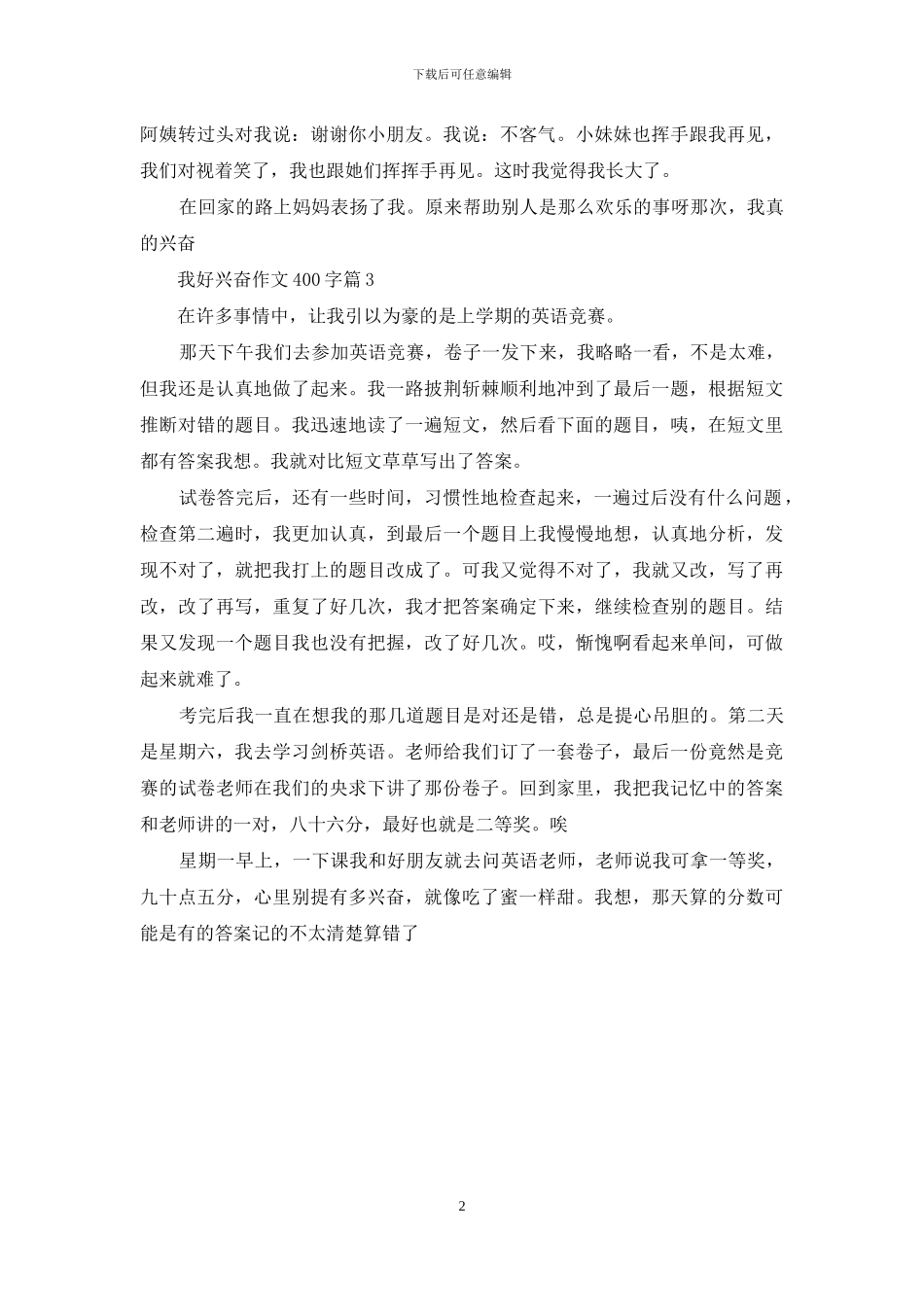 我好高兴作文300字_第2页