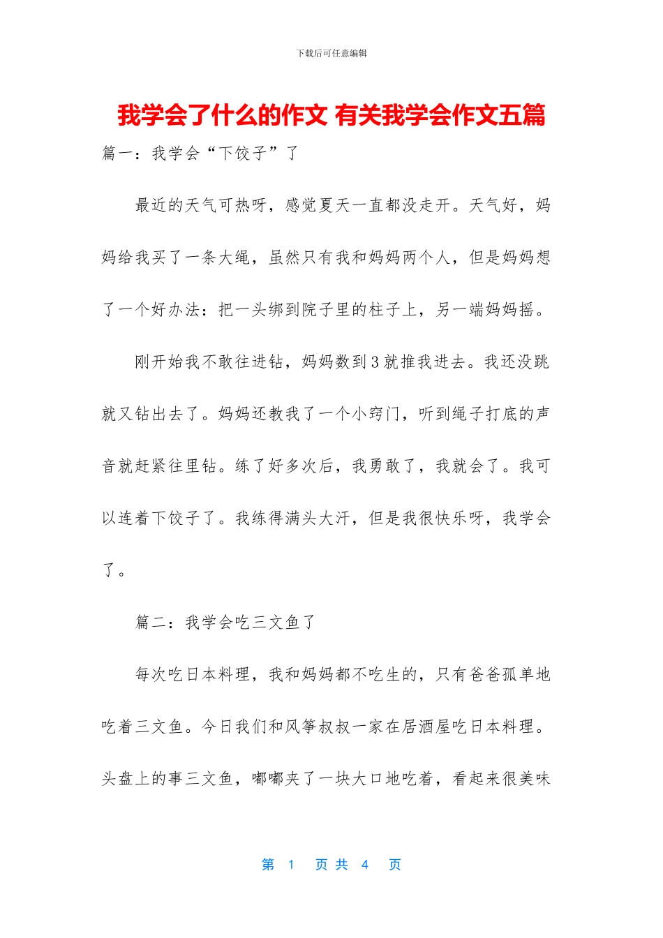 我学会了什么的作文_第1页