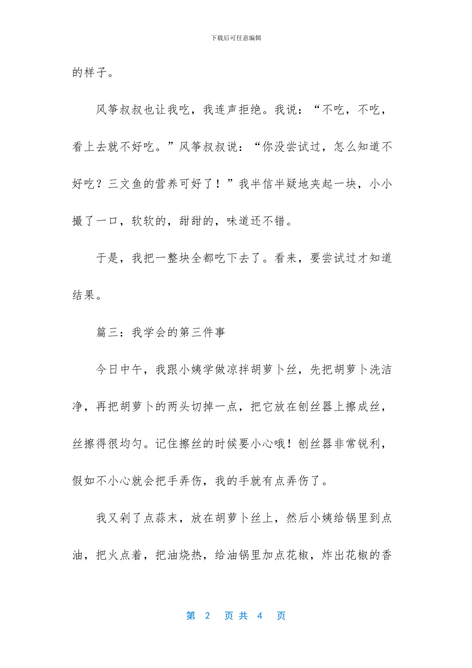 我学会了什么的作文_第2页