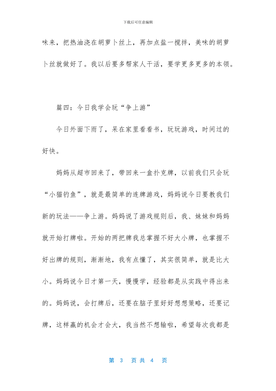 我学会了什么的作文_第3页