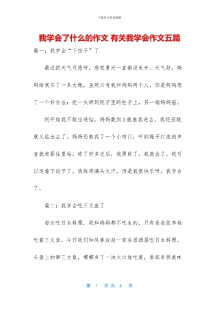 我学会了什么的作文