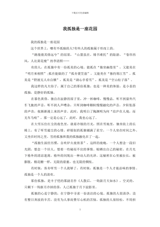 我孤独是一座花园