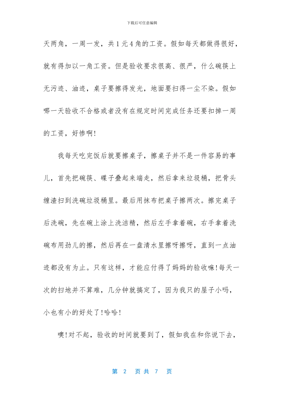 我学会了做家务200字_第2页