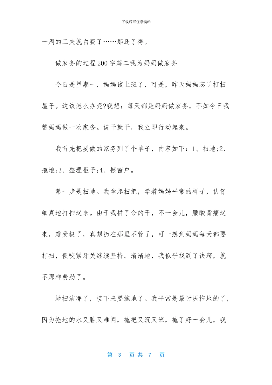 我学会了做家务200字_第3页