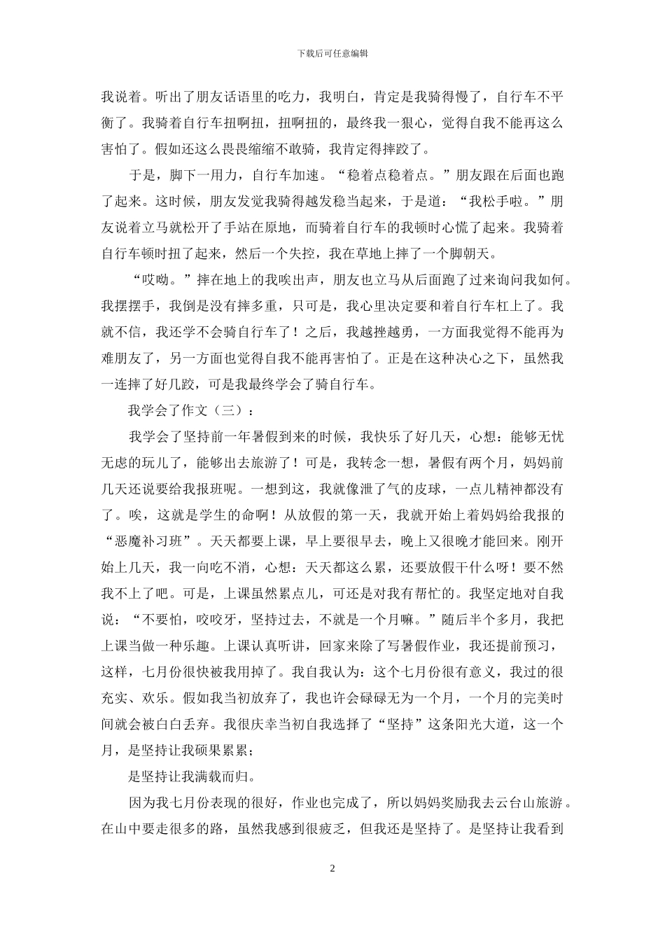 我学会了作文精选20篇2024年_第2页