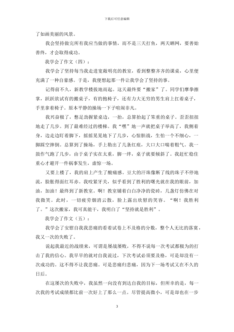 我学会了作文精选20篇2024年_第3页