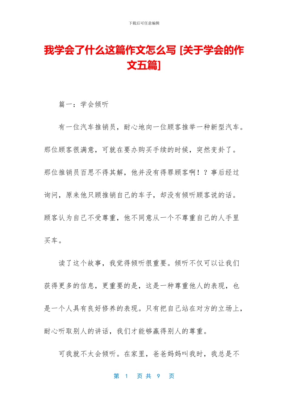 我学会了什么这篇作文怎么写_第1页
