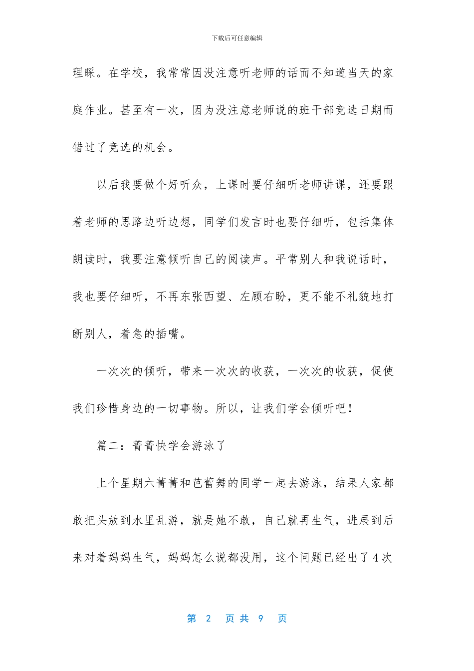 我学会了什么这篇作文怎么写_第2页