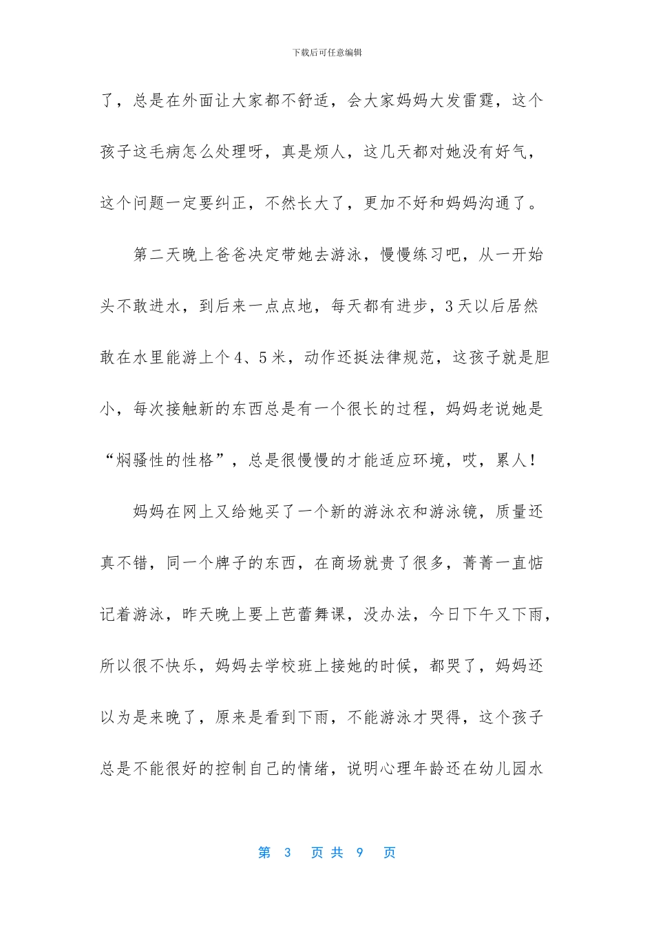 我学会了什么这篇作文怎么写_第3页