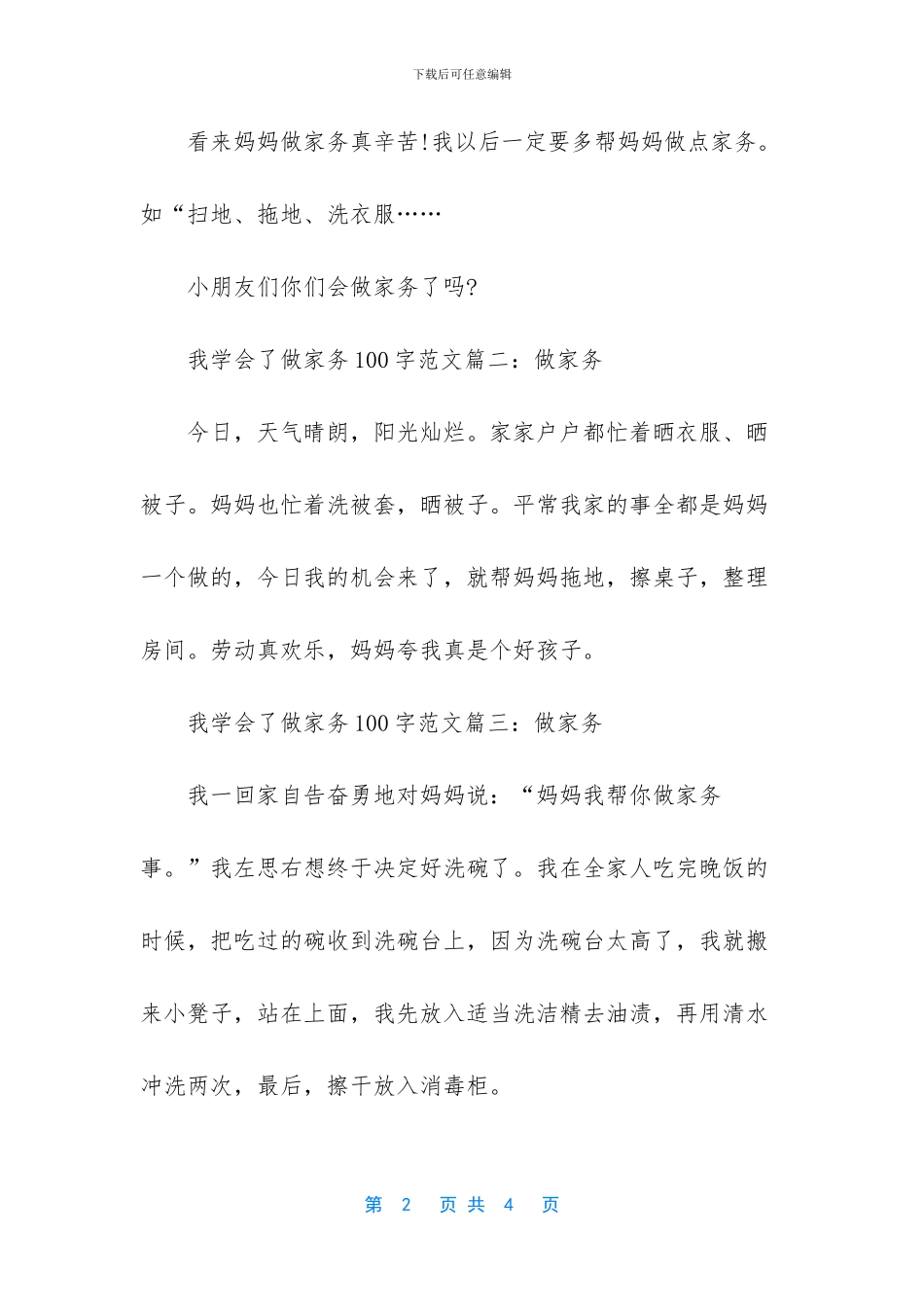 我学会了做家务开头_第2页