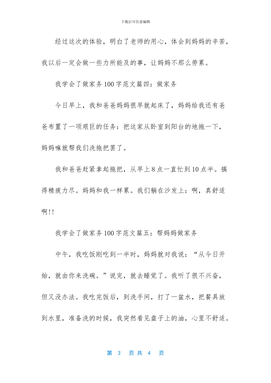 我学会了做家务开头_第3页