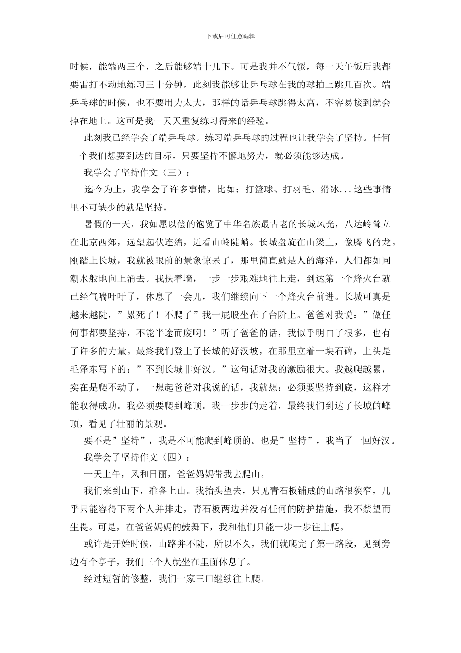 我学会了坚持作文20篇_第2页