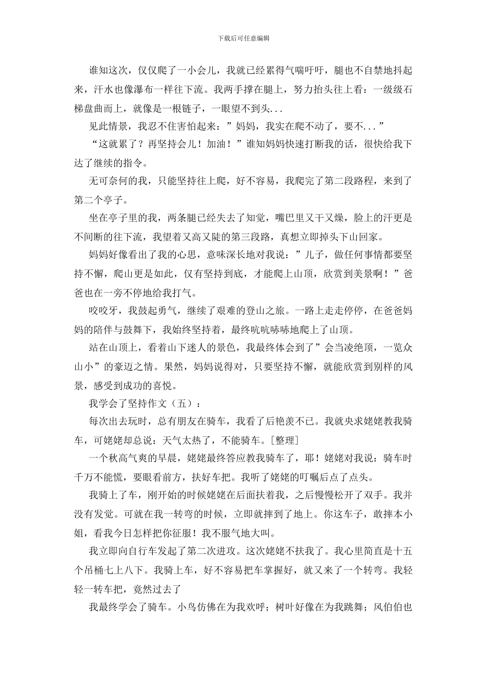 我学会了坚持作文20篇_第3页