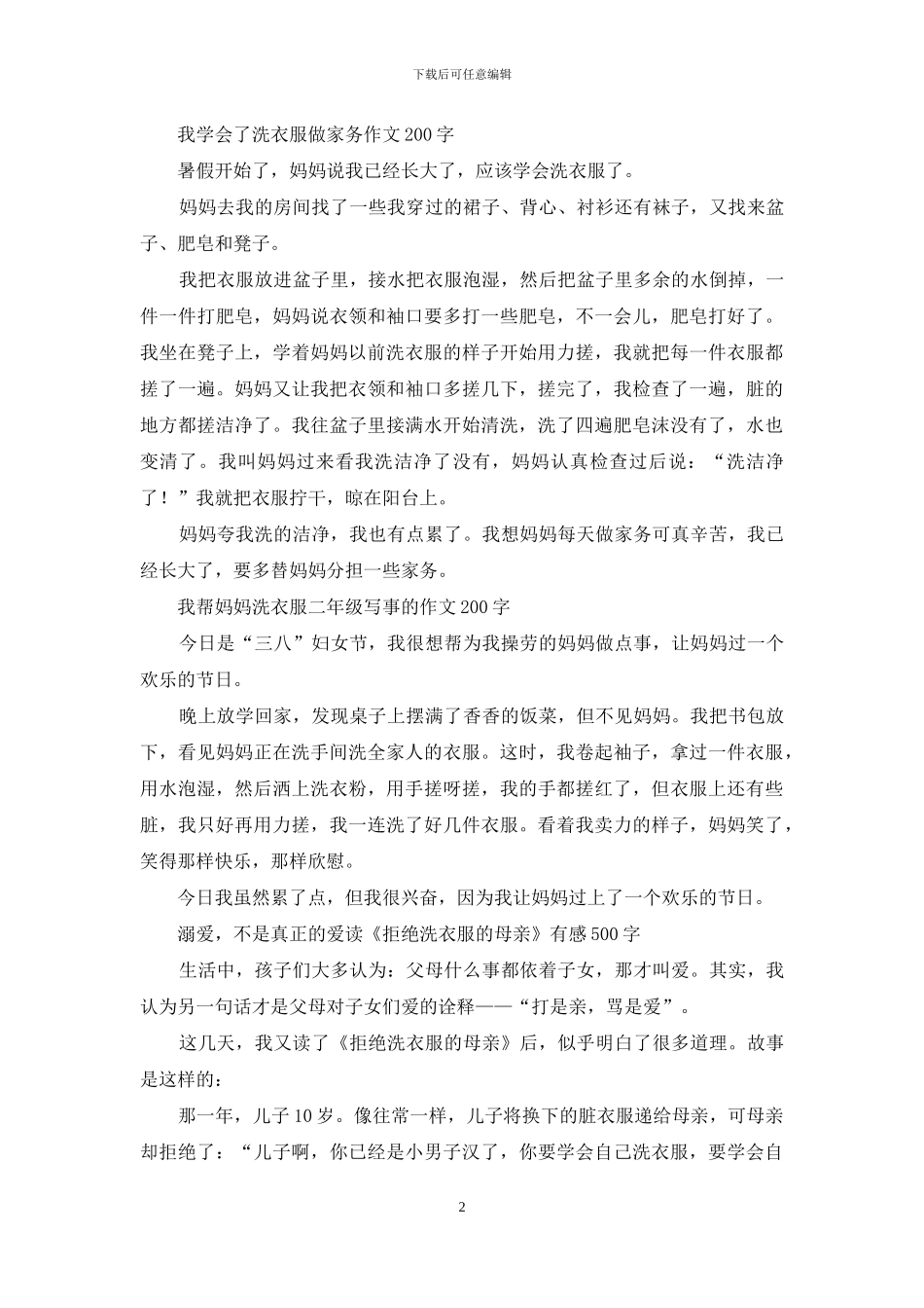我学会了洗衣服_第2页