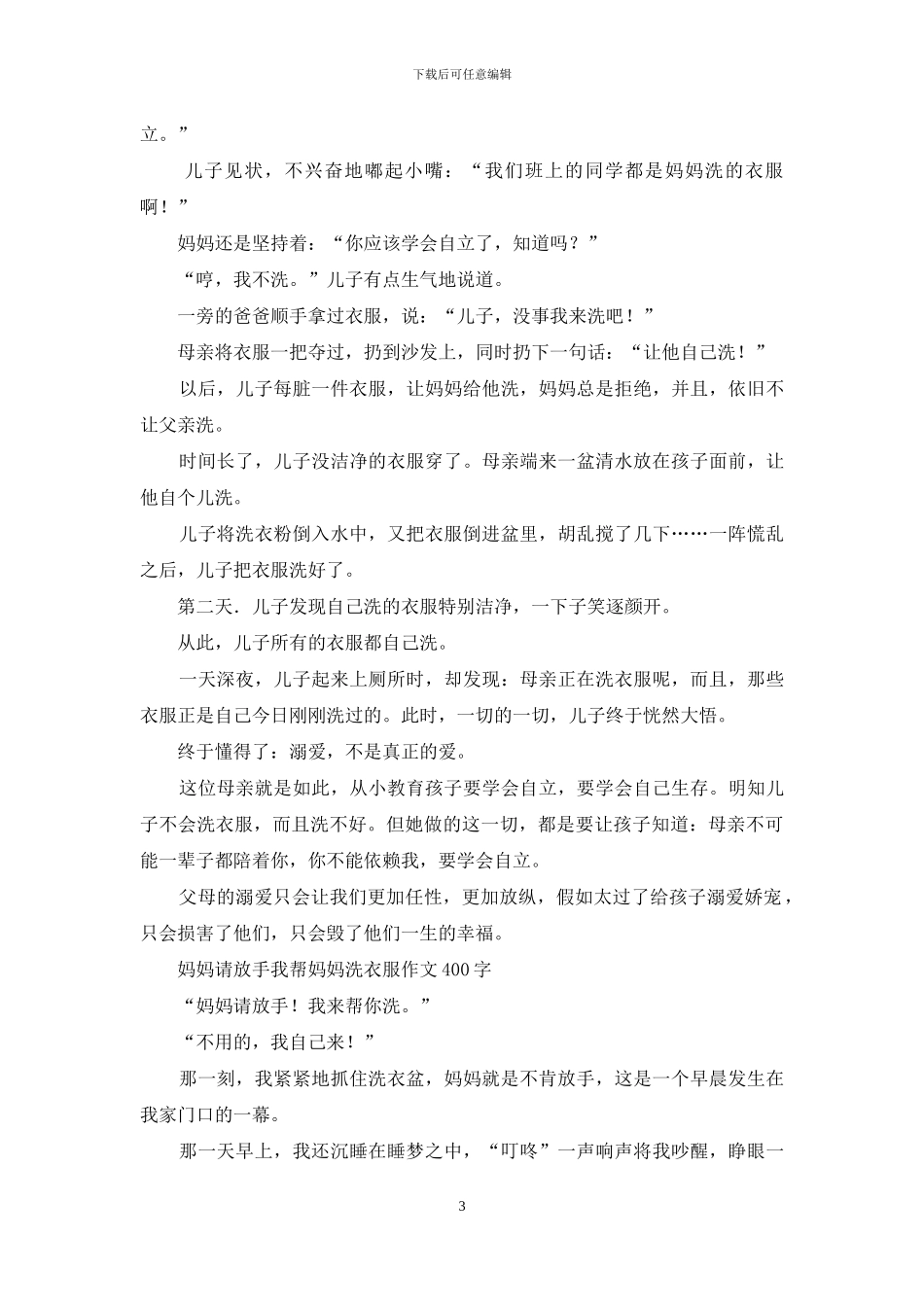 我学会了洗衣服_第3页
