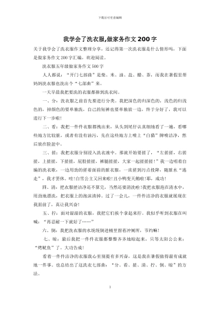 我学会了洗衣服