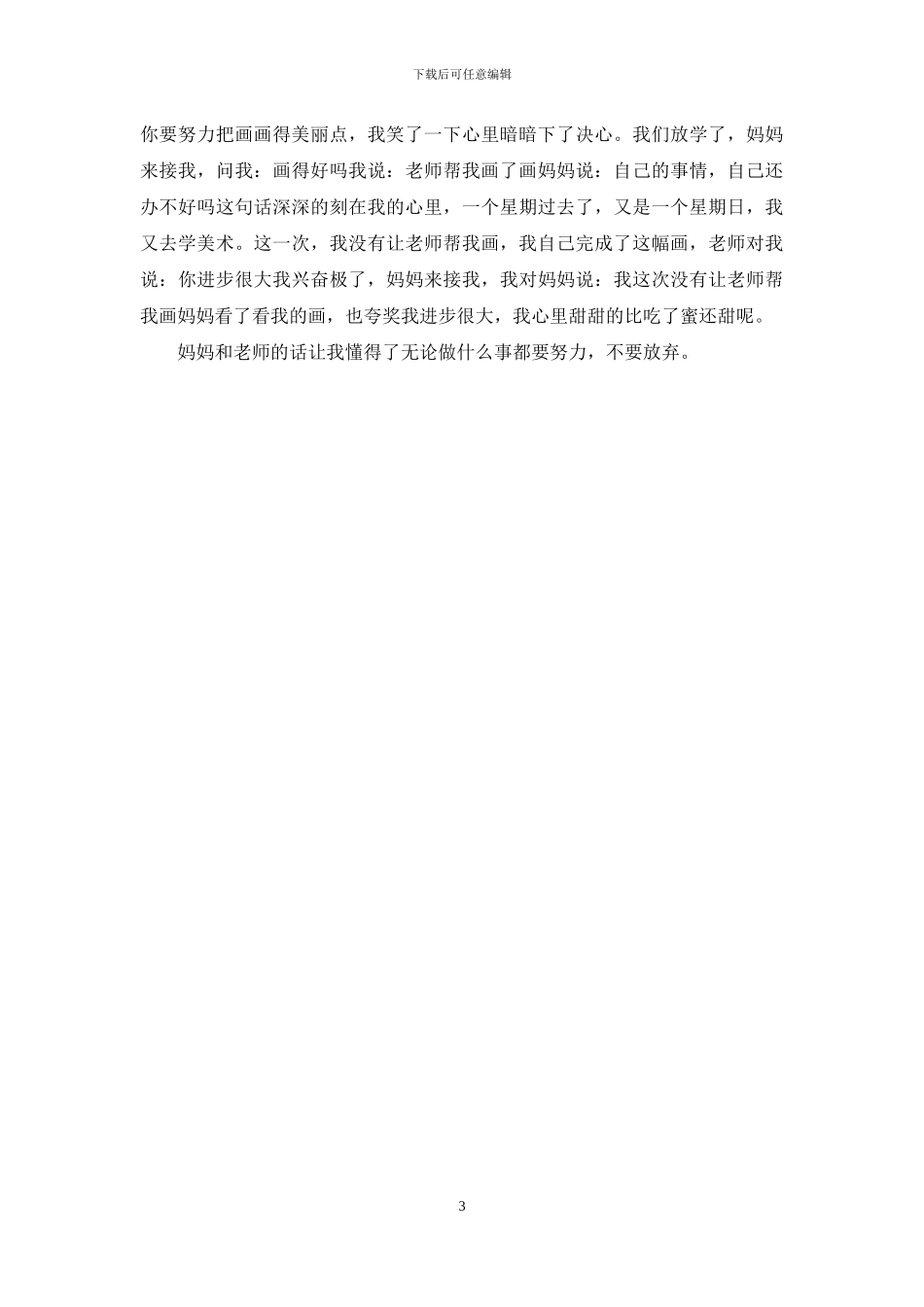 我学会了画画400字_第3页