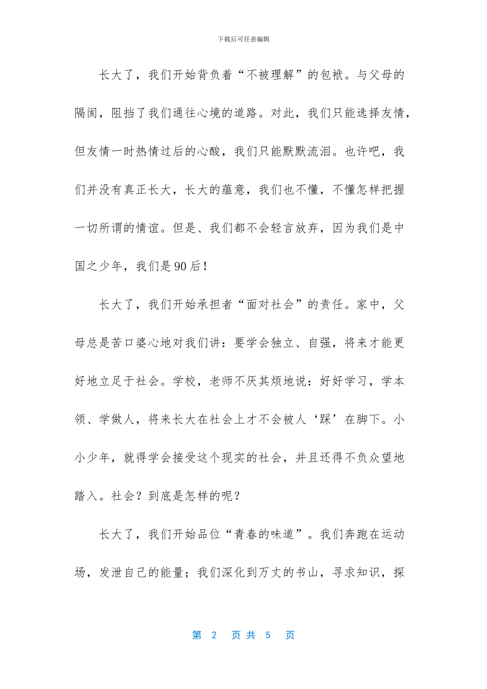 我害怕长大的优秀作文_第2页