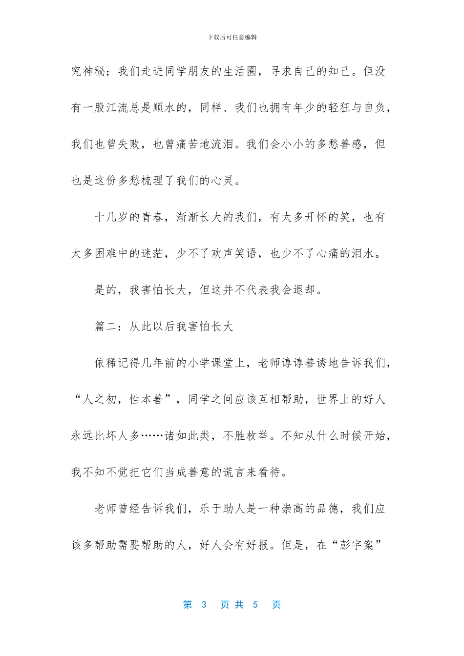 我害怕长大的优秀作文_第3页