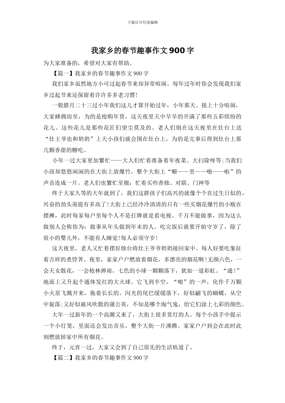 我家乡的春节趣事作文900字_第1页