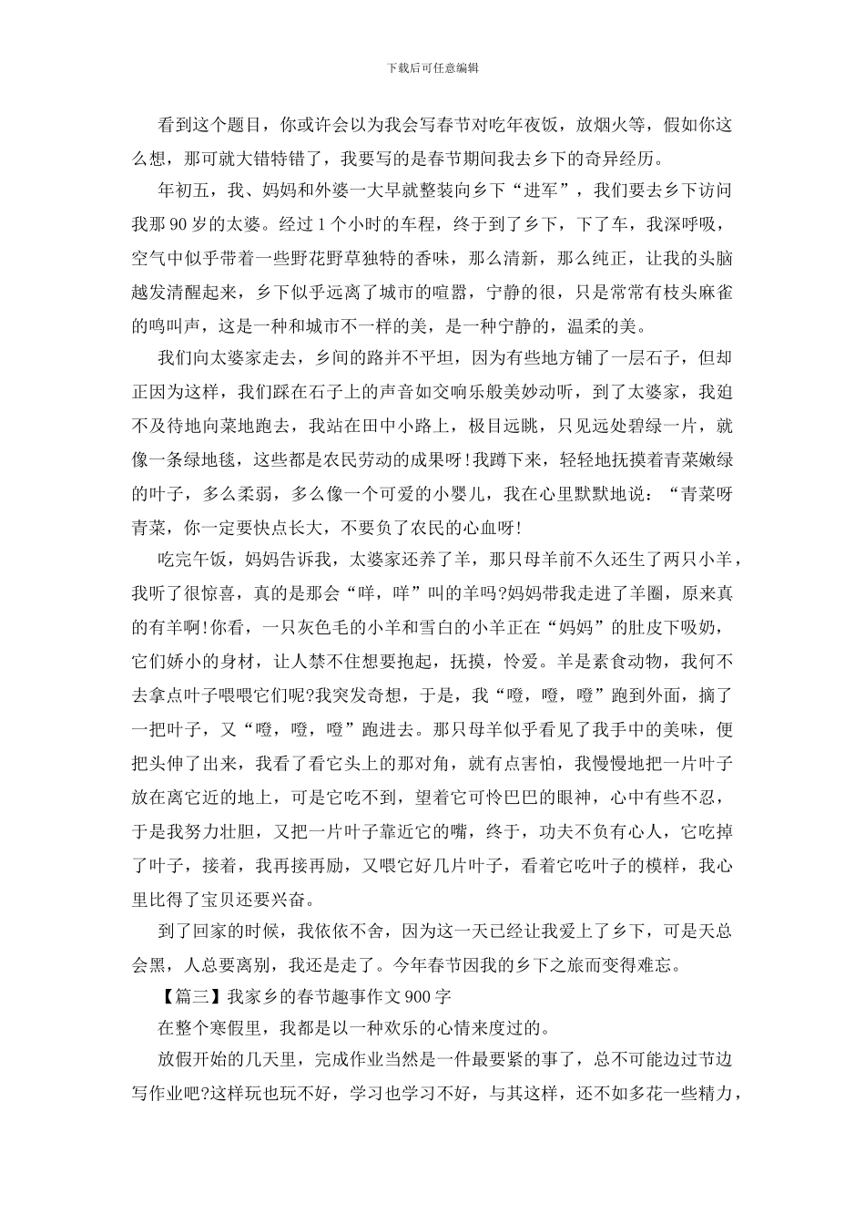 我家乡的春节趣事作文900字_第2页