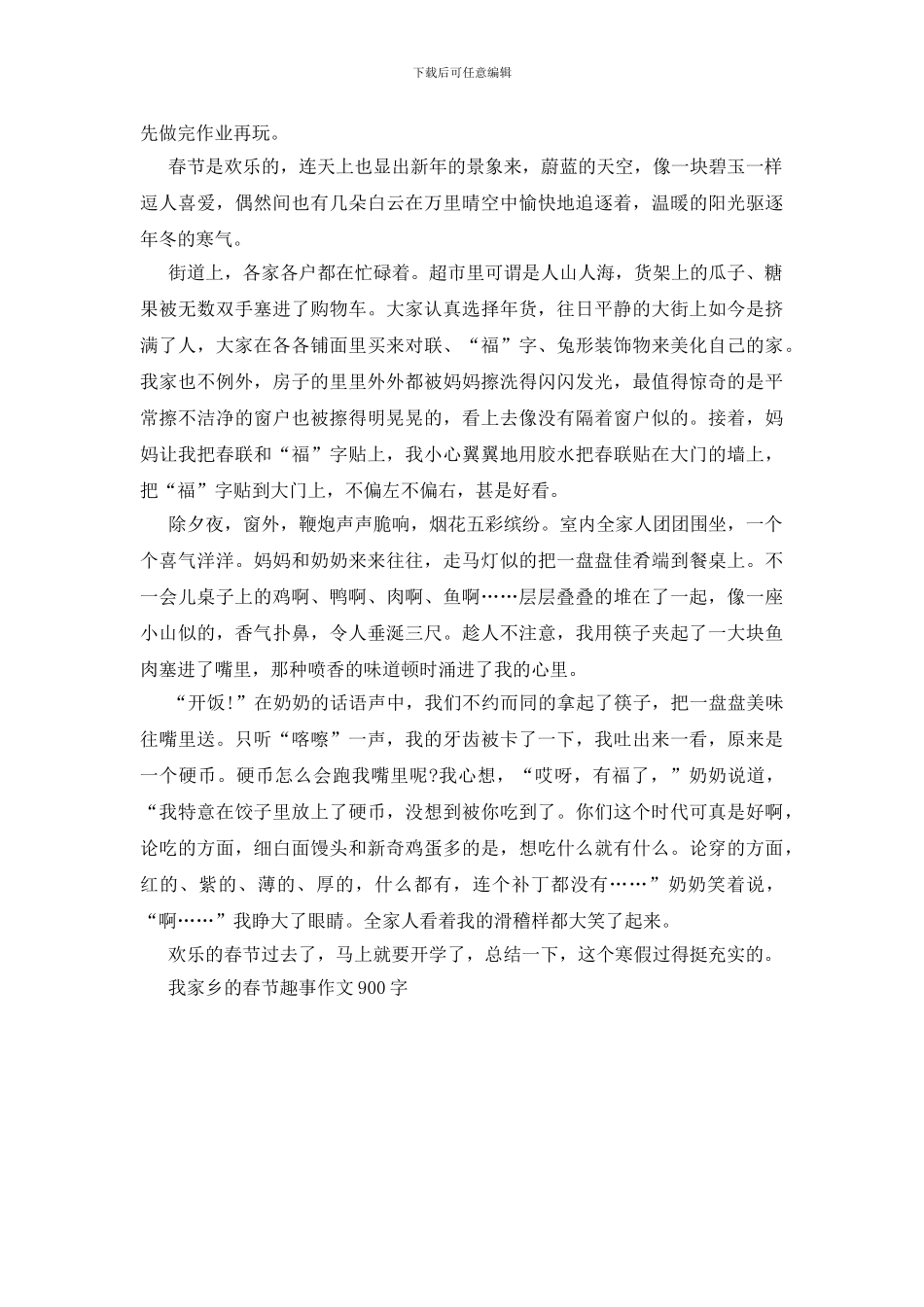 我家乡的春节趣事作文900字_第3页