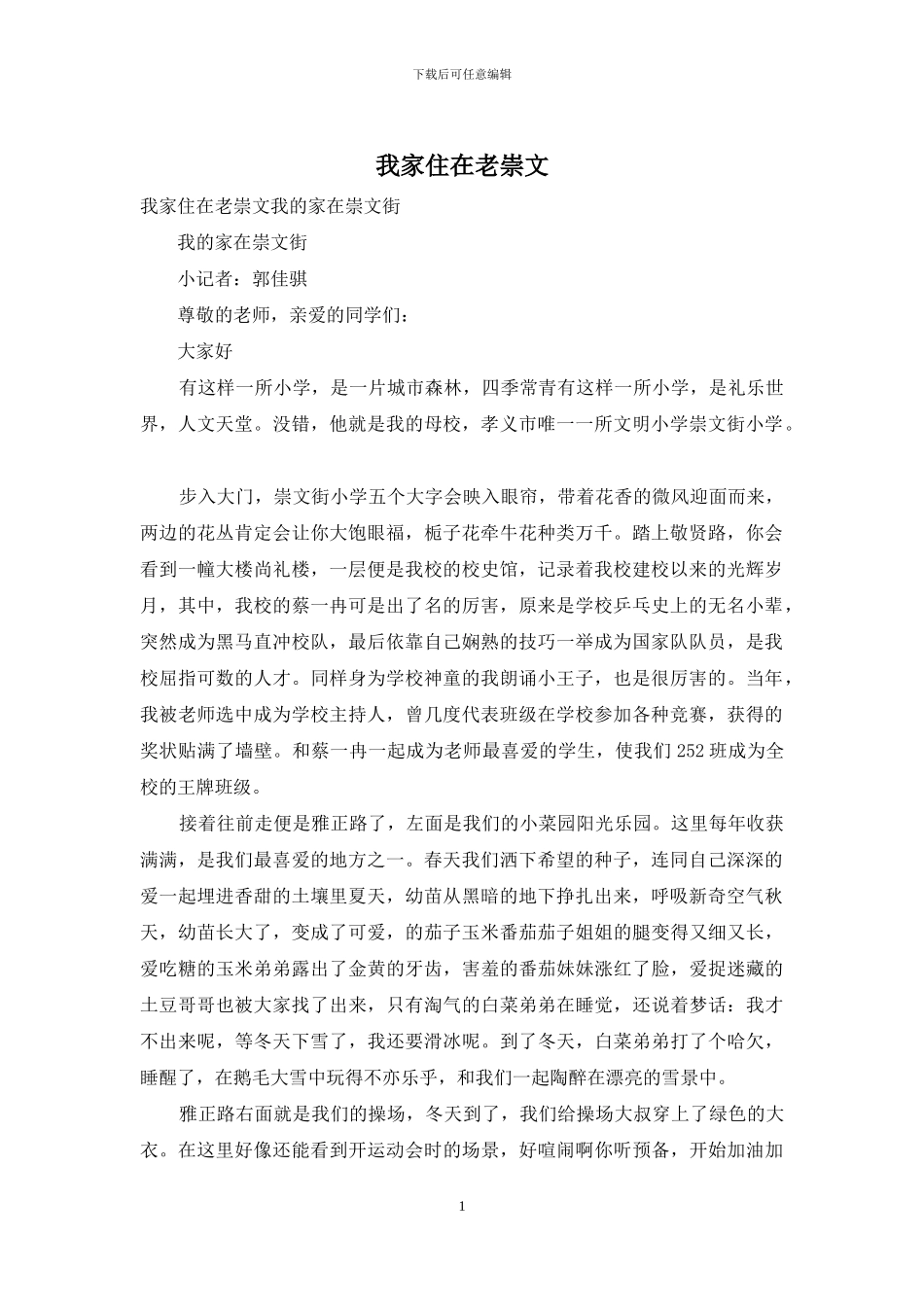我家住在老崇文_第1页