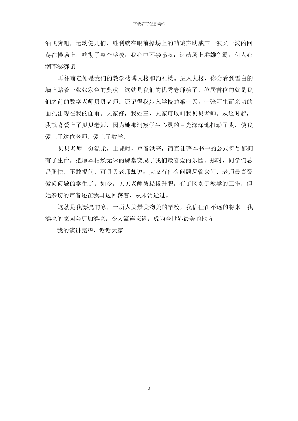 我家住在老崇文_第2页