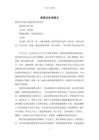 我家住在老崇文