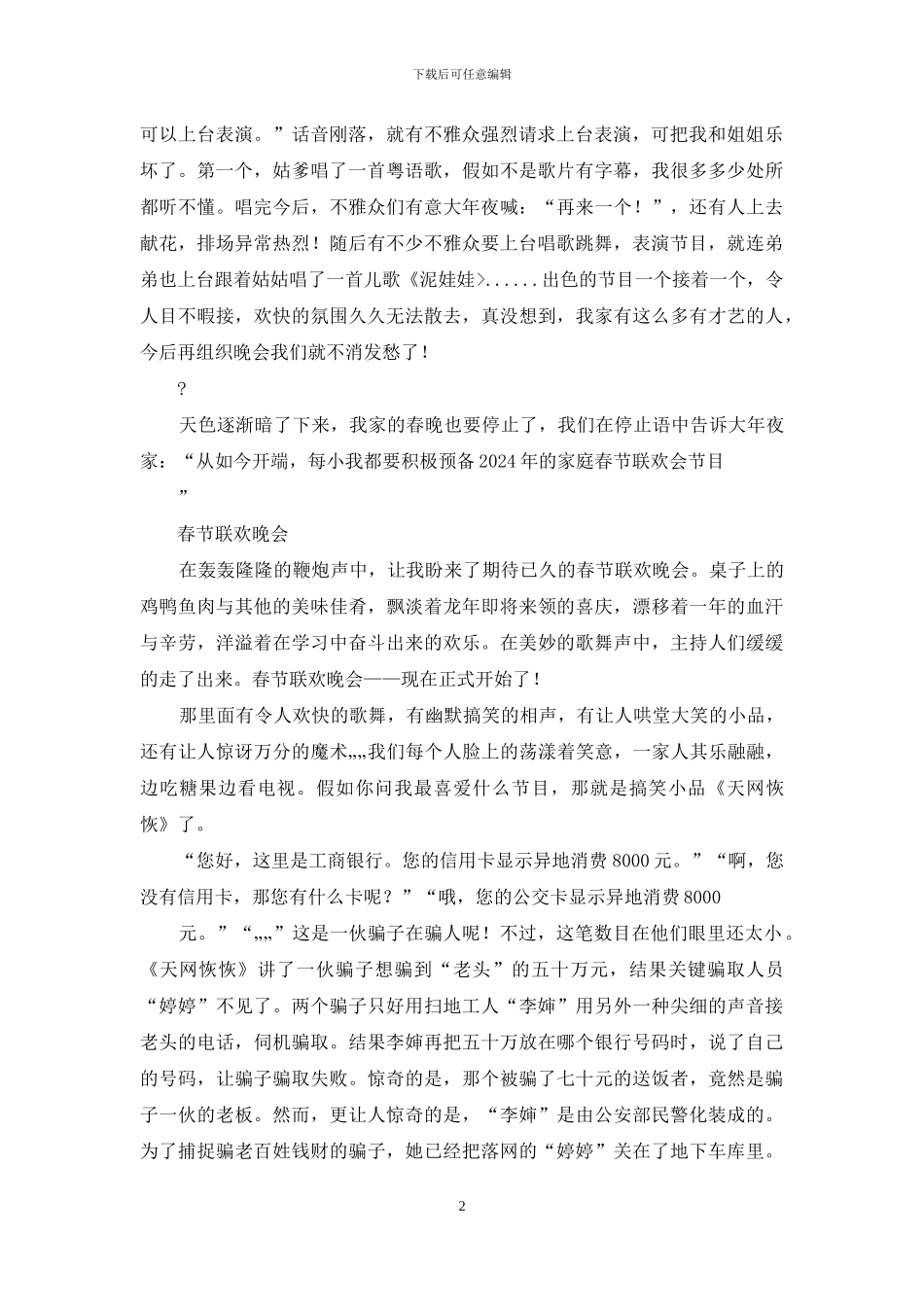 我家春节联欢晚会_第2页