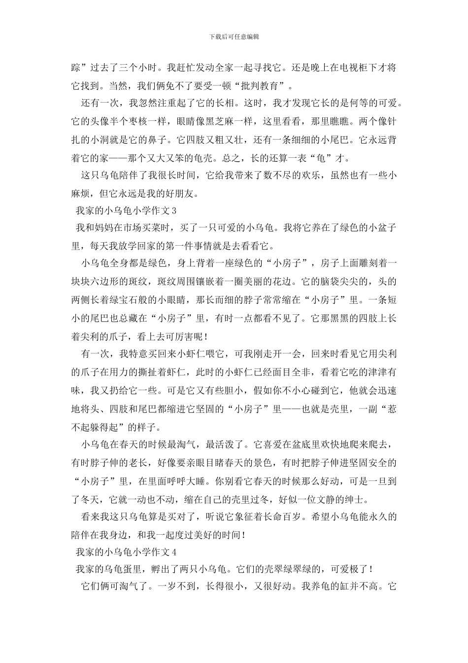 我家的小乌龟小学作文_第2页