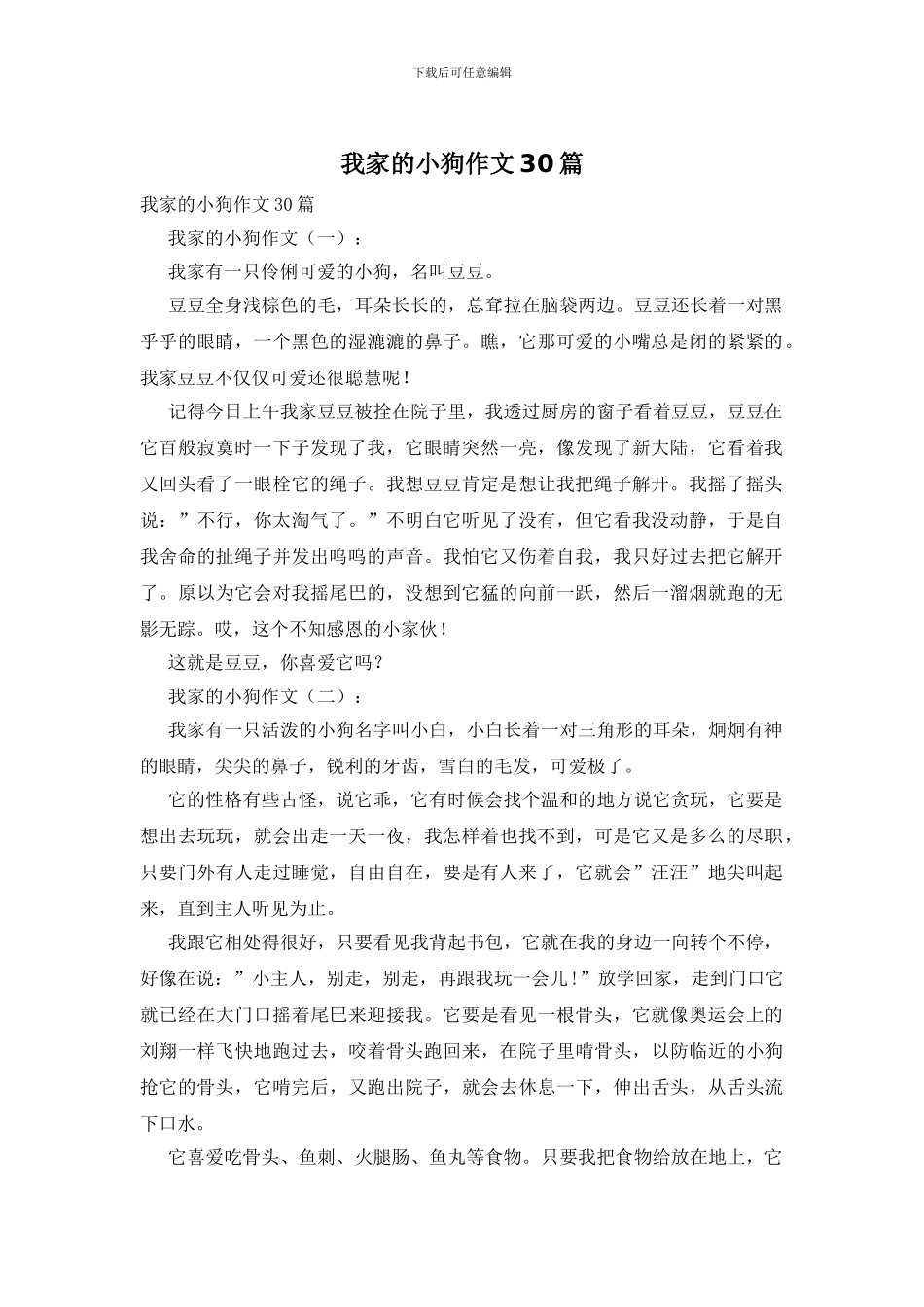 我家的小狗作文30篇_第1页