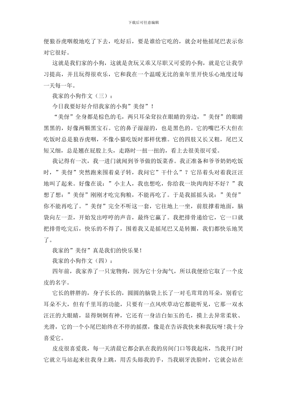 我家的小狗作文30篇_第2页