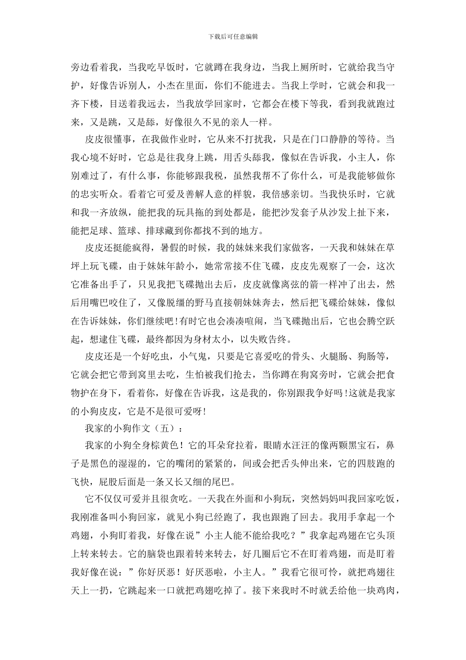 我家的小狗作文30篇_第3页