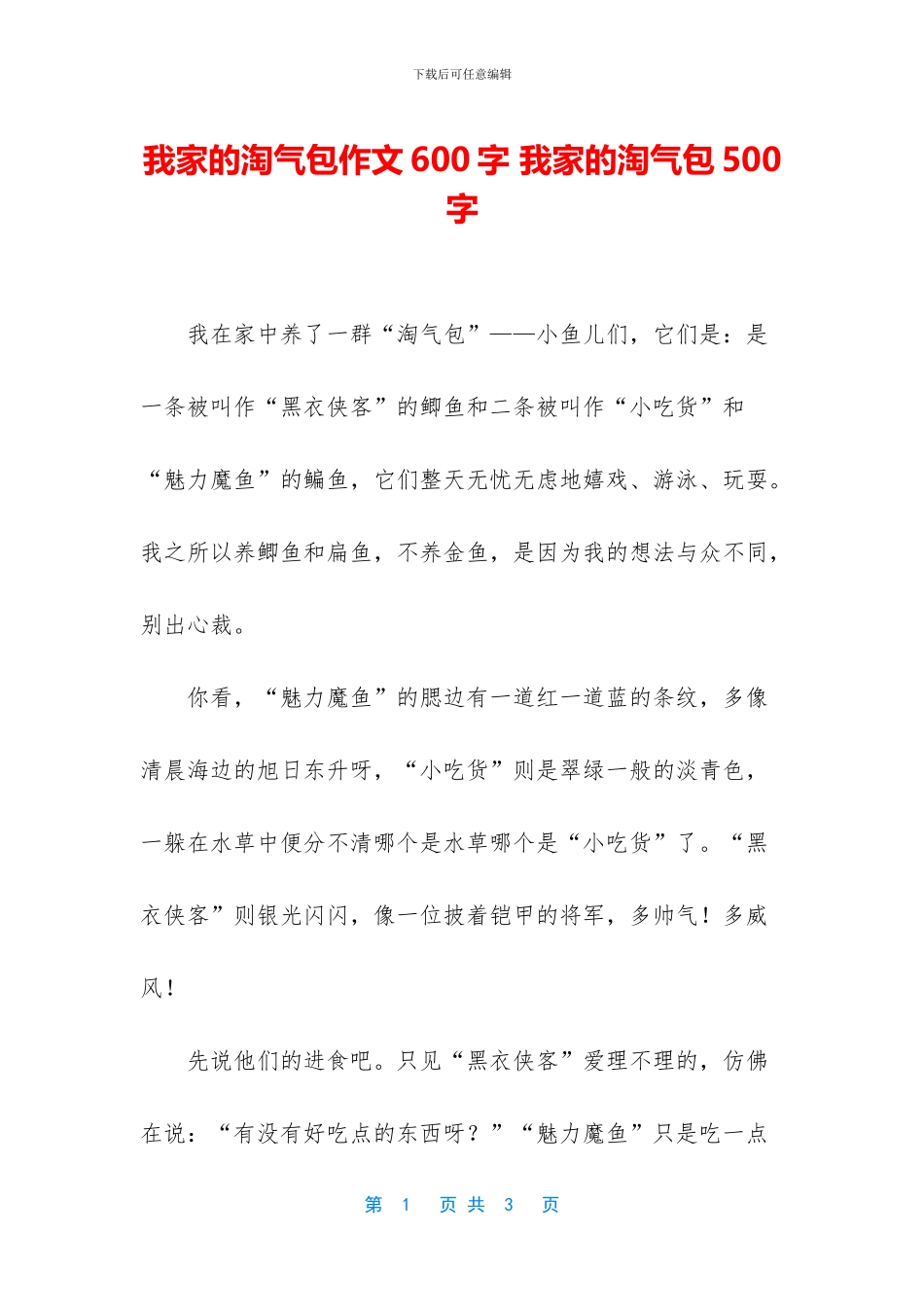 我家的淘气包作文600字_第1页