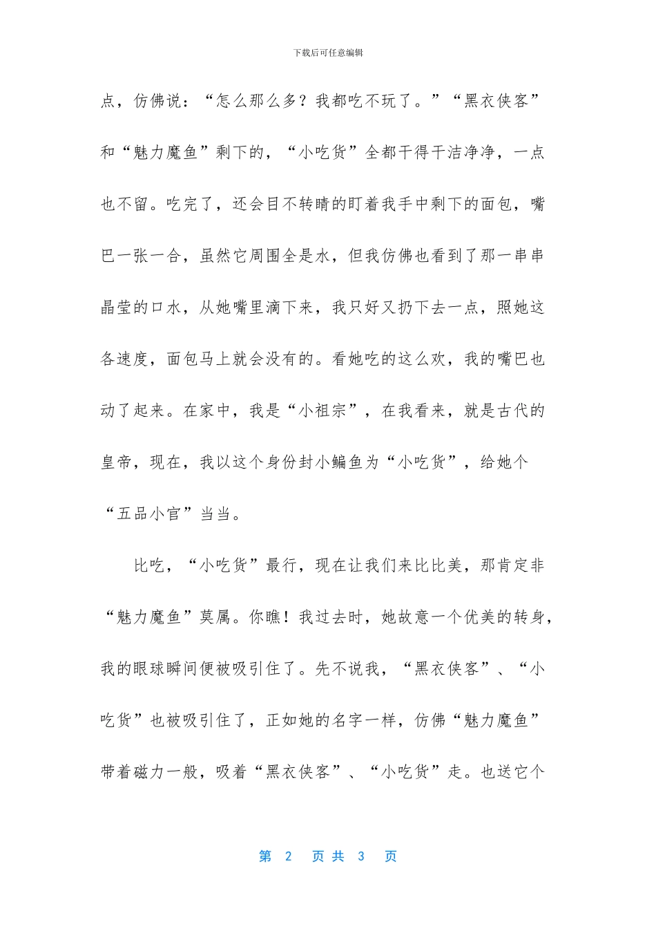 我家的淘气包作文600字_第2页