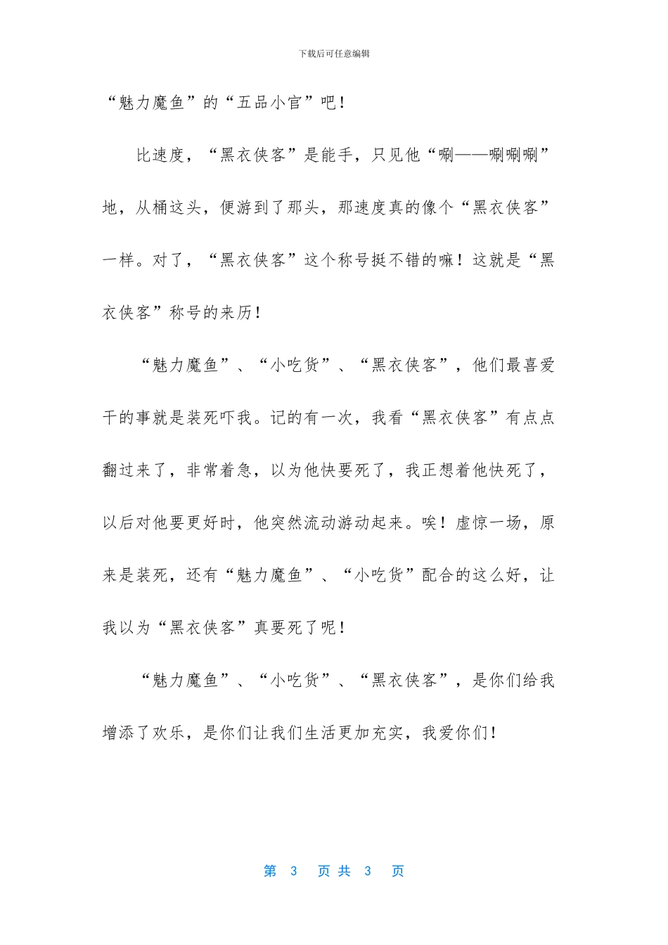 我家的淘气包作文600字_第3页