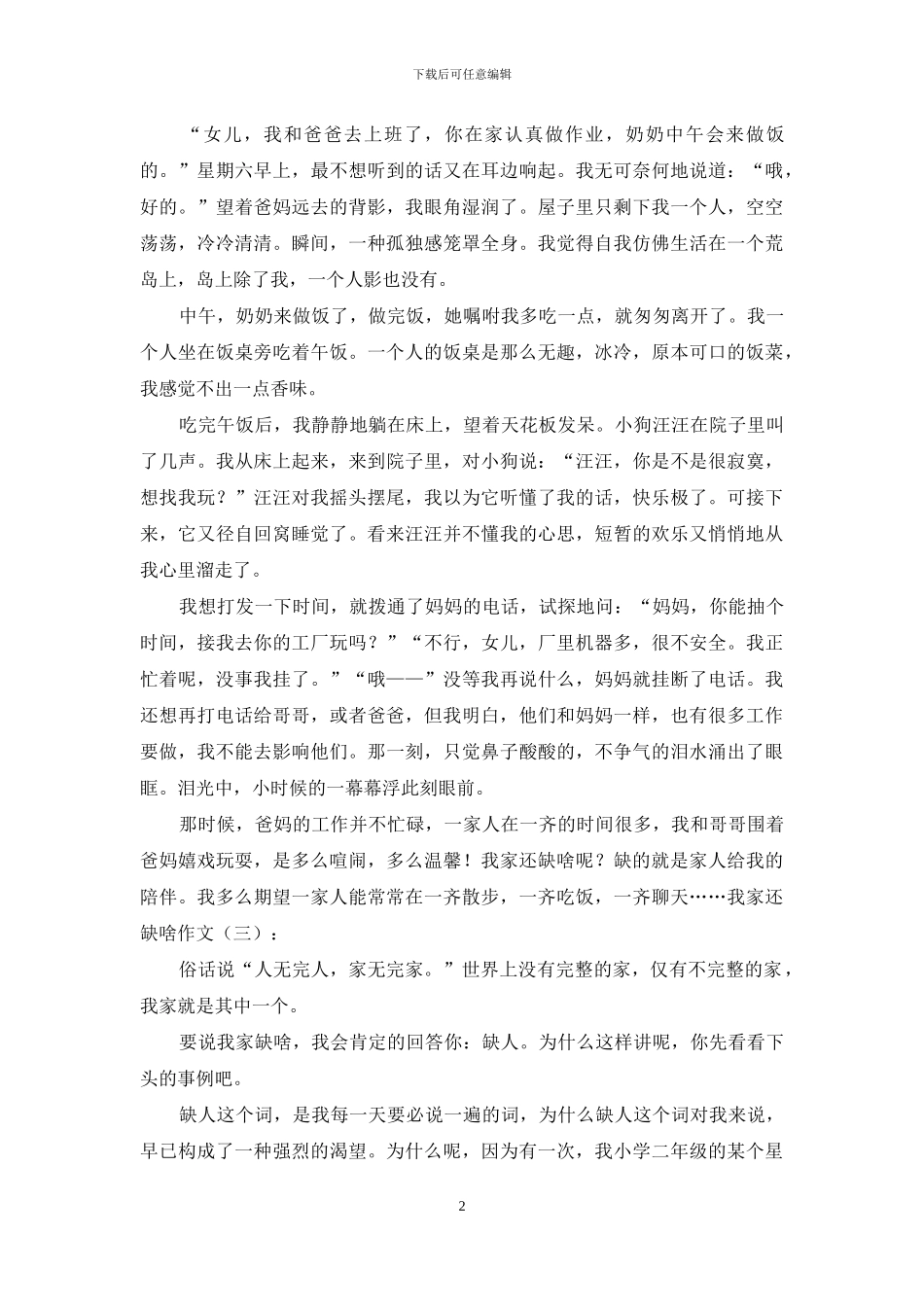 我家还缺啥作文20篇2024年_第2页