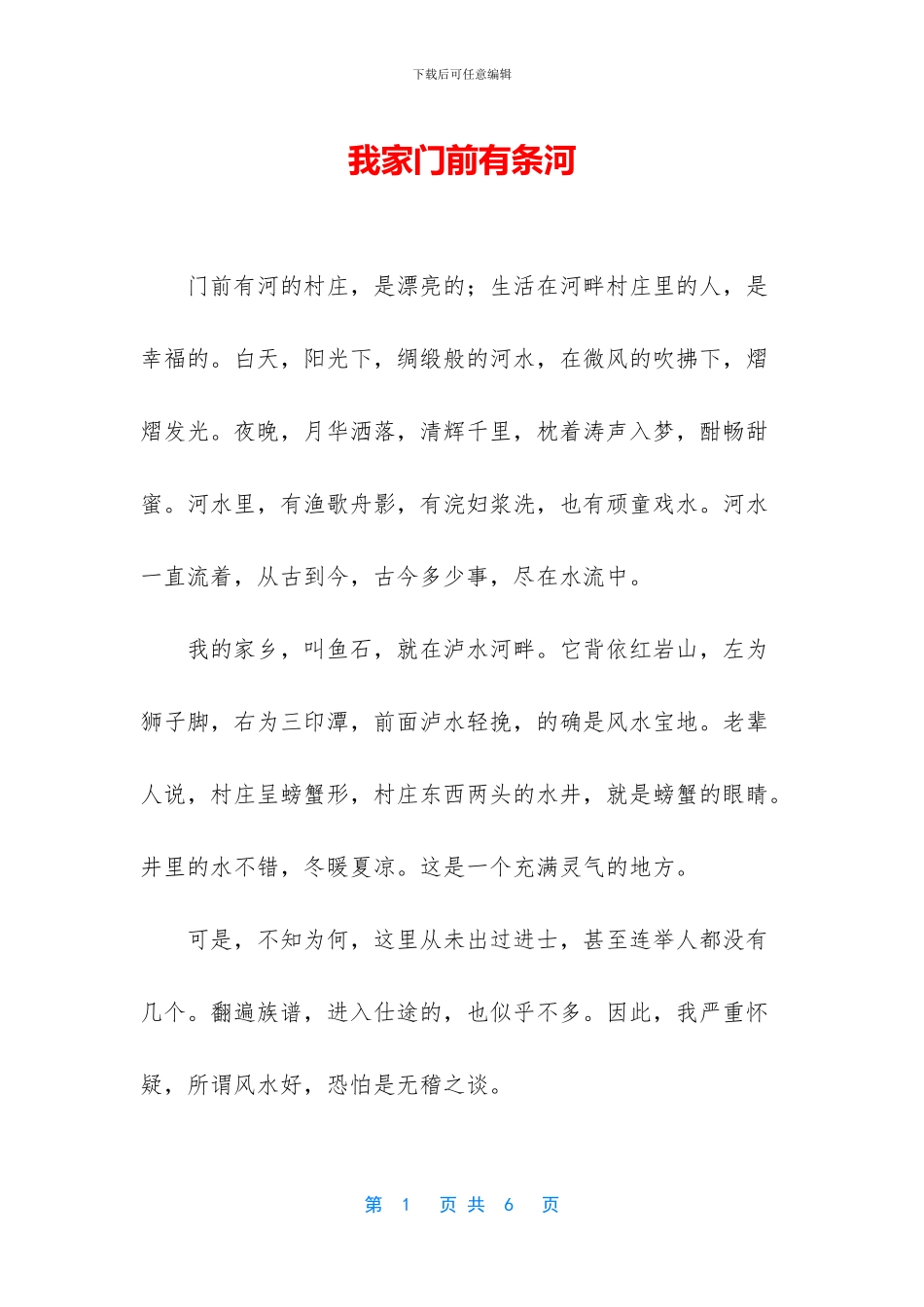 我家门前有条河_第1页