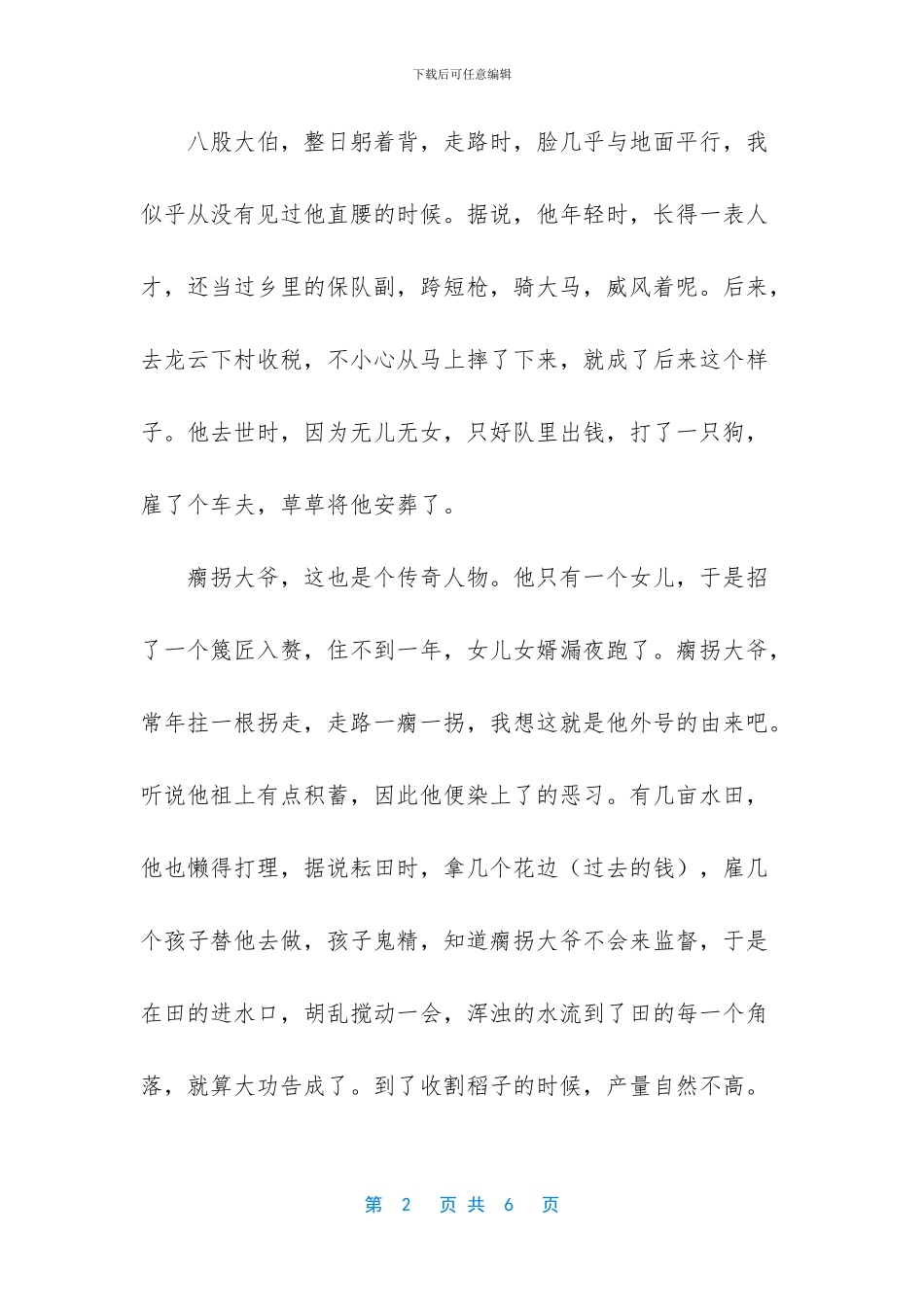 我家门前有条河_第2页