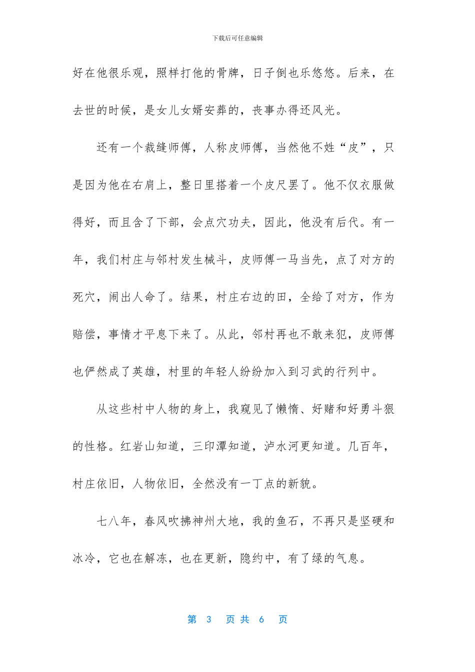 我家门前有条河_第3页