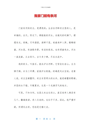 我家门前有条河